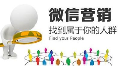 微信營銷時(shí)代最好用的免費(fèi)引流方式是什么