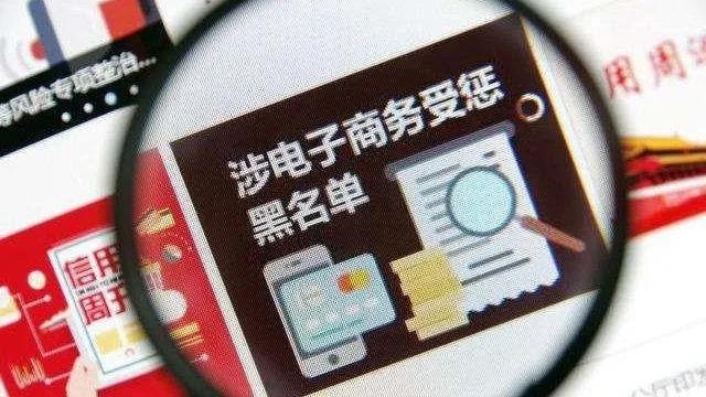電商刷單遭「秋后算賬」：補(bǔ)稅即破產(chǎn)？商家面臨生死難題
