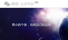 微信公眾號(hào)掉粉原因分析 公眾號(hào)運(yùn)營(yíng)者請(qǐng)對(duì)照排查