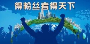 91%的公眾號(hào)運(yùn)營(yíng)者都沒(méi)想到 自己會(huì)掉進(jìn)這三個(gè)坑