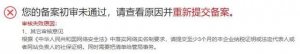 站長爆料：部分地區(qū)網(wǎng)站備案需提供納稅證明！