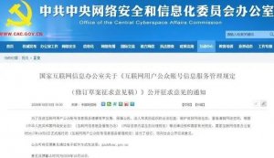 國家網(wǎng)信辦：買賣公眾賬號(hào)須公示；今日頭條起訴“今日油條”商標(biāo)侵權(quán)