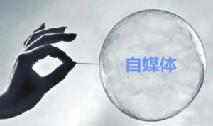 自媒體新規(guī)：賬號注冊，賬號買賣將深度整改！